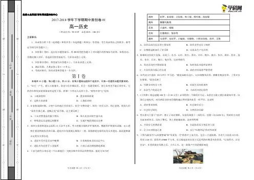 学易金卷:段考模拟君之高一历史下学期期中考试原创模拟卷01 (考试版)