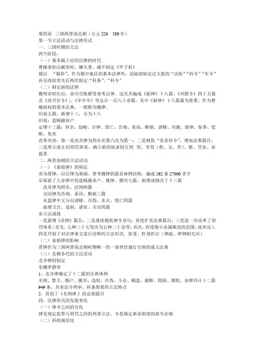 第四章三国两晋南北朝