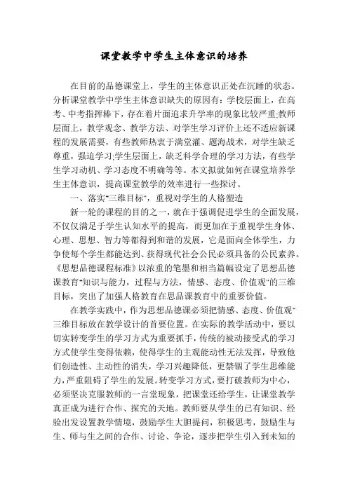 课堂教学中学生主体意识的培养