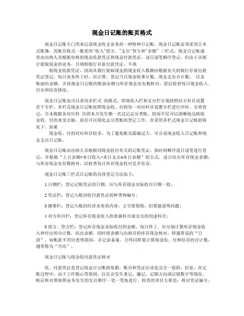 现金日记账的账页格式