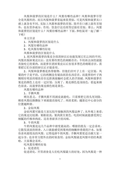 凤梨和菠萝的区别是什么？凤梨有哪些品种？