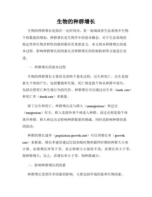 生物的种群增长