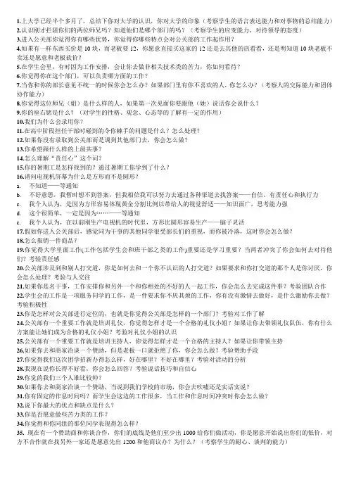 公关部面试问题集