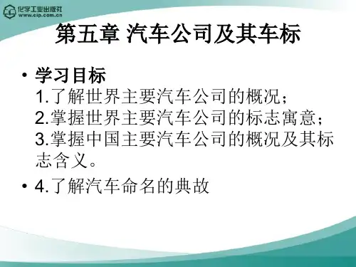 《汽车文化》汽车公司及其车标解读
