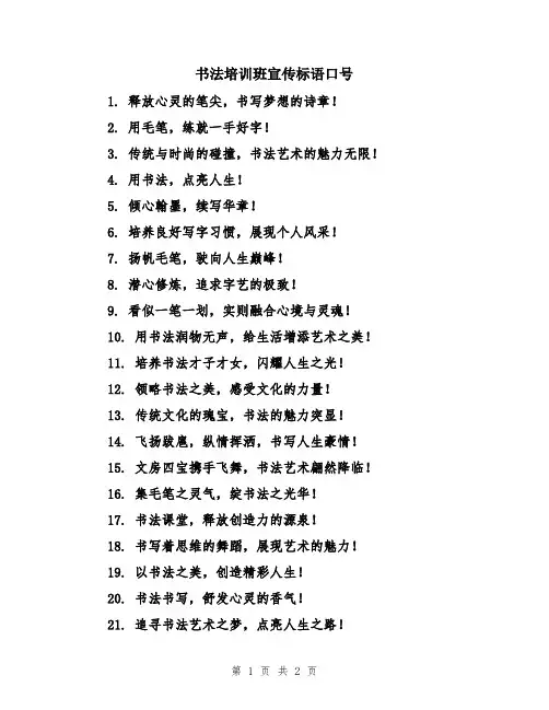 书法培训班宣传标语口号