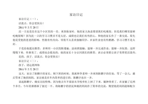 家访日记15篇