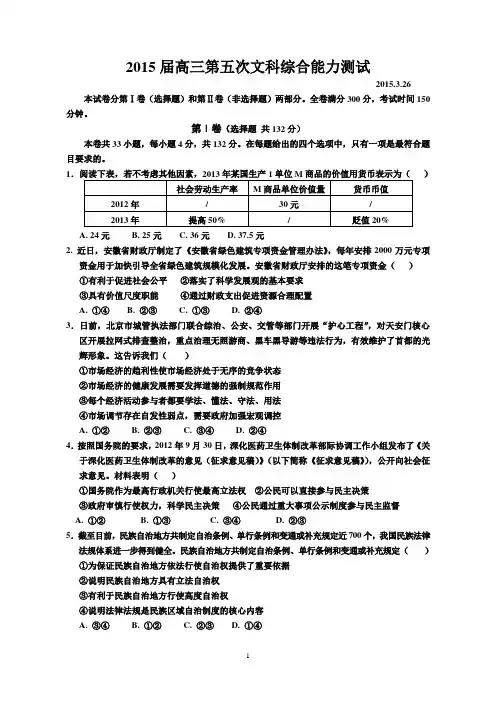 2015届高三第五次文科综合能力测试