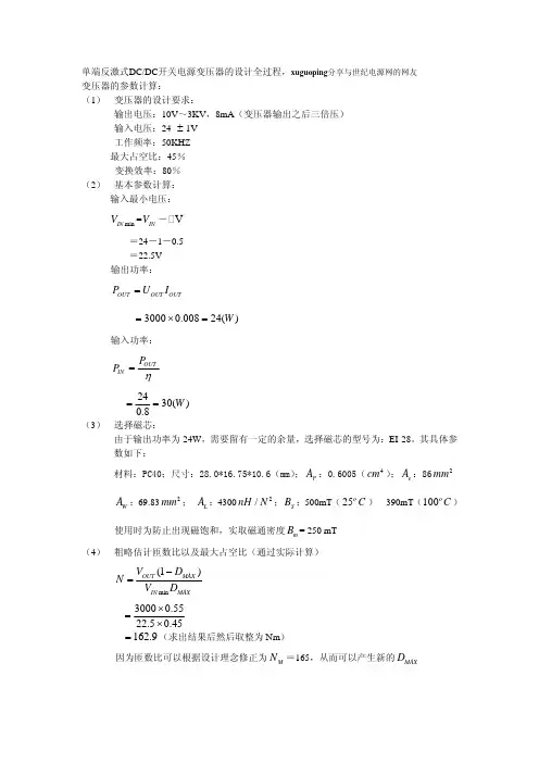 单端反激式DC-DC开关电源变压器的设计全过程