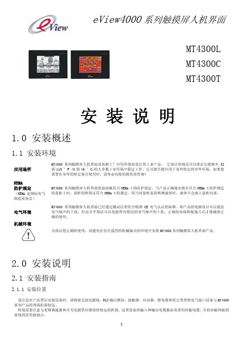 MT4300L MT4300C MT4300T安装说明-简体中文版