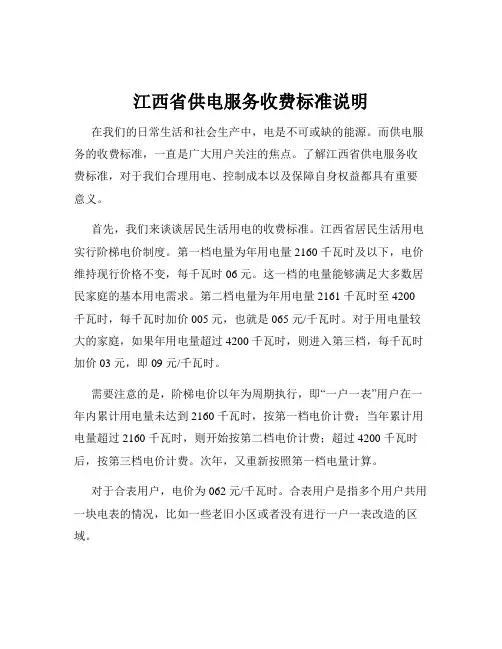 江西省供电服务收费标准说明