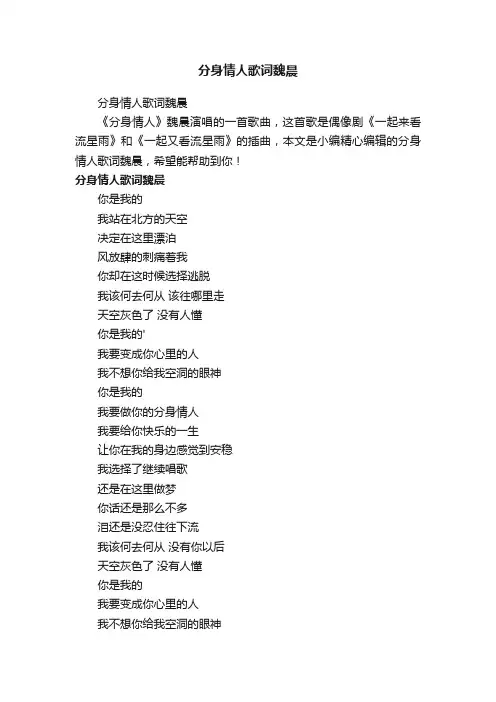 分身情人歌词魏晨