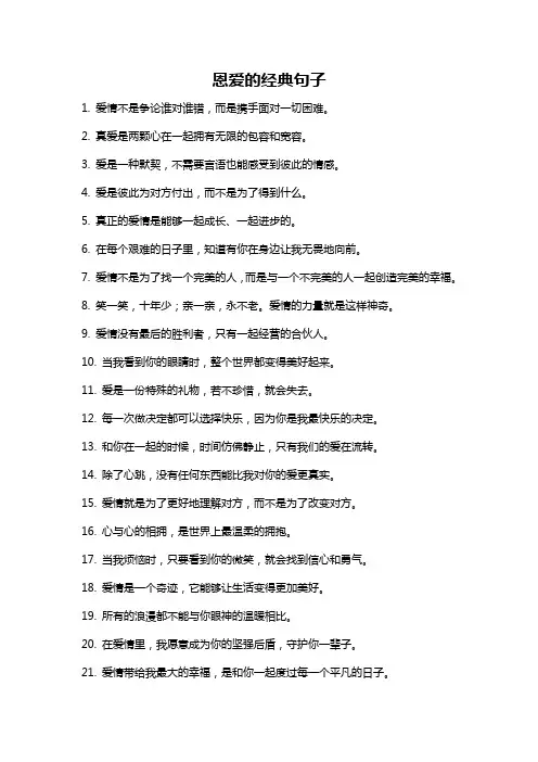 恩爱的经典句子