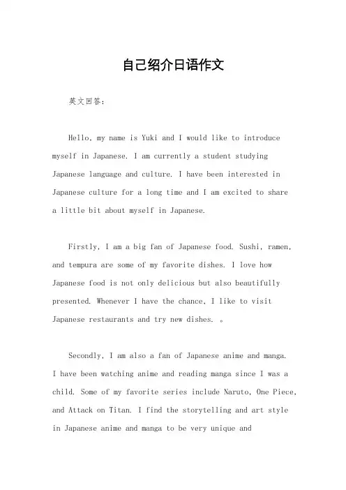 自己绍介日语作文