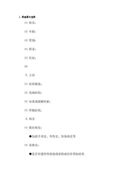 中医问诊模板