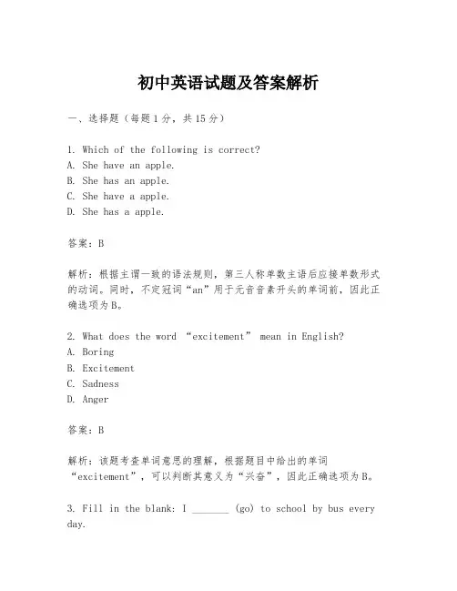 初中英语试题及答案解析