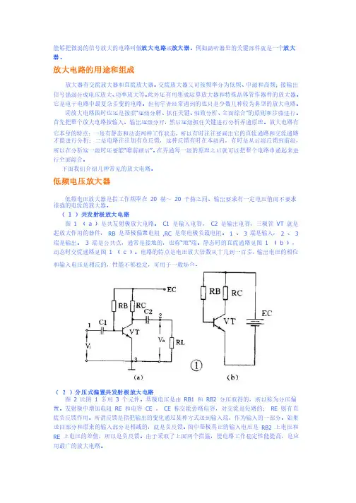 如何看懂电路图之放大电路