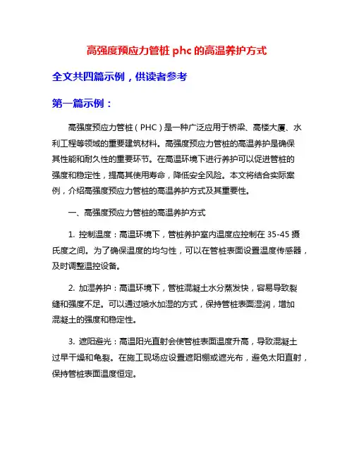 高强度预应力管桩phc的高温养护方式