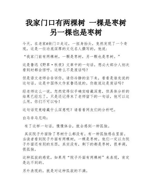 我家门口有两棵树 一棵是枣树另一棵也是枣树