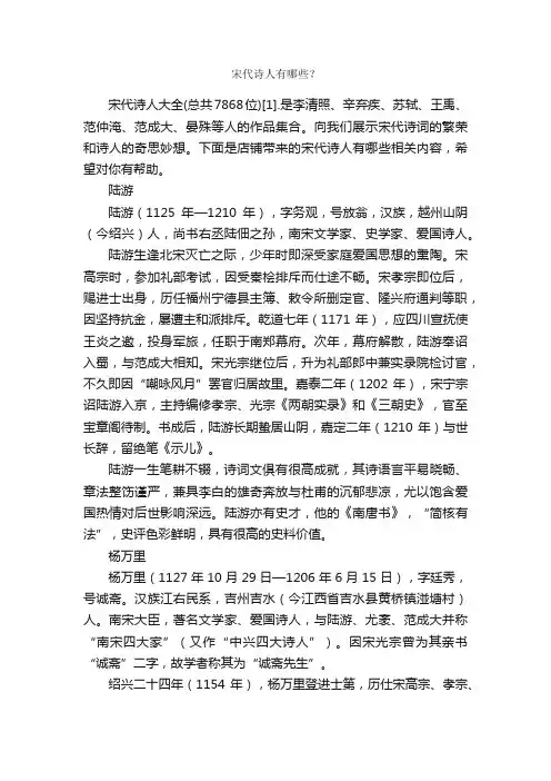 宋代诗人有哪些？
