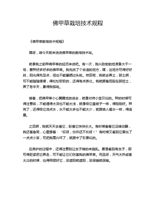 佛甲草栽培技术规程