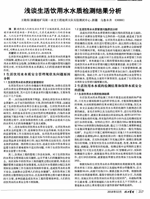 浅谈生活饮用水水质检测结果分析