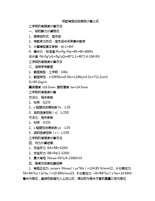 钢筋弯曲试验跨距计算公式