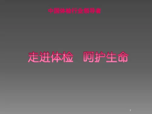 健康体检疾病预防重要性ppt课件
