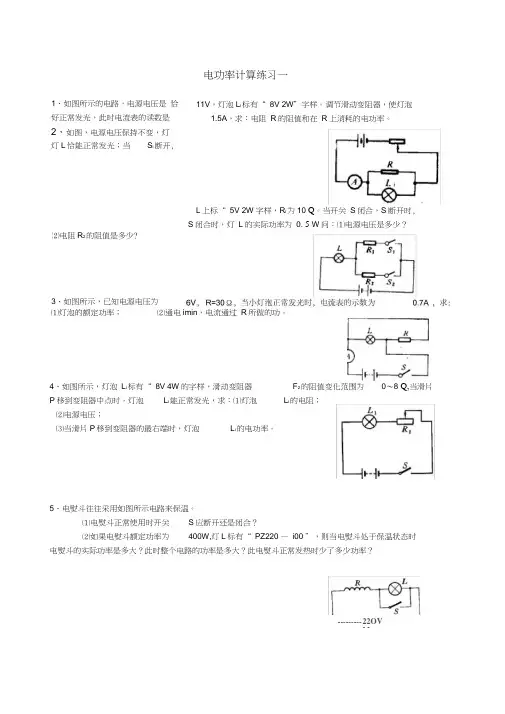 电功,电功率计算题专练