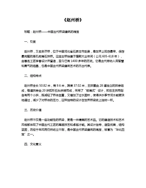 《赵州桥》