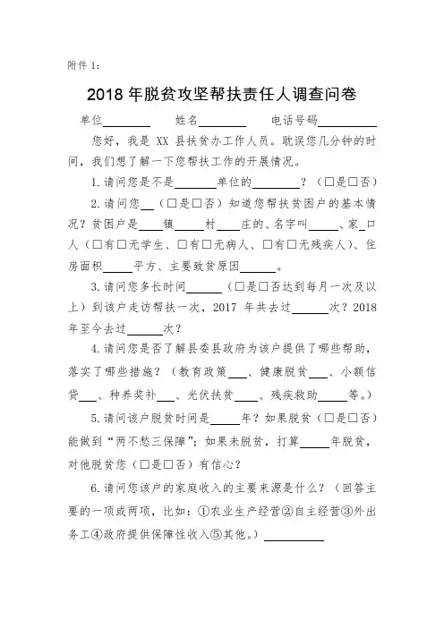 2018年脱贫攻坚满意度电话调查问卷