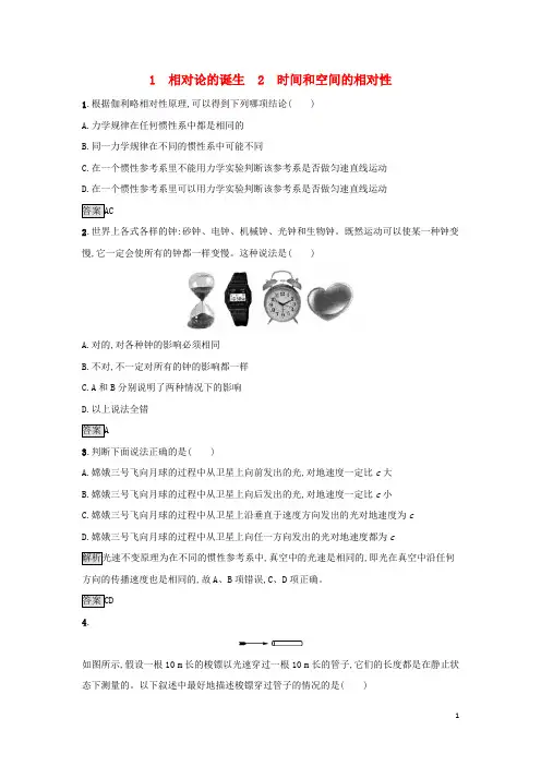 2020-2021学年高中物理第十五章相对论简介课后练习(含解析) 人教版选修3-4