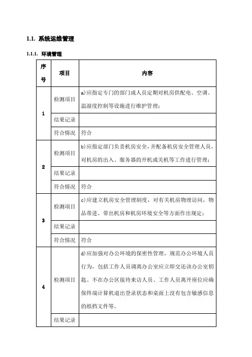系统运维记录