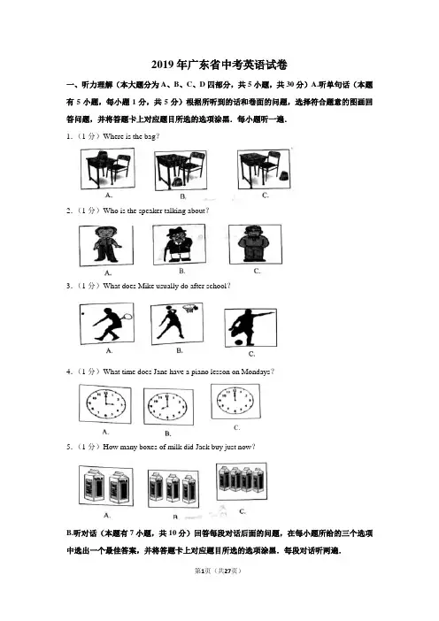 2019年广东省中考英语试卷以及解析答案