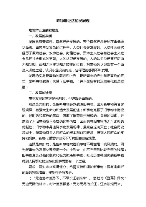 唯物辩证法的发展观