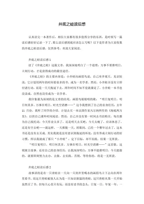 井底之蛙读后感