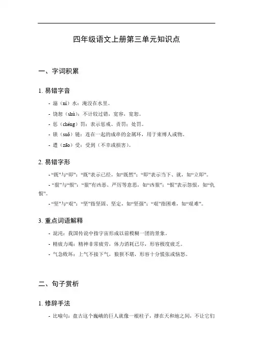 四年级语文上册3单元单元知识点