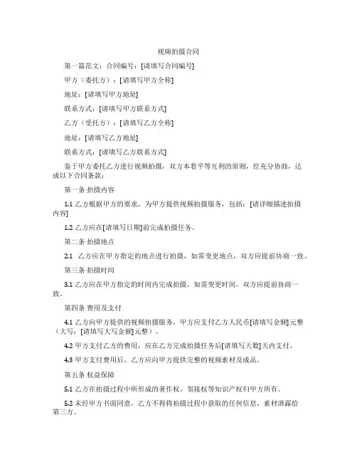 视频拍摄合同