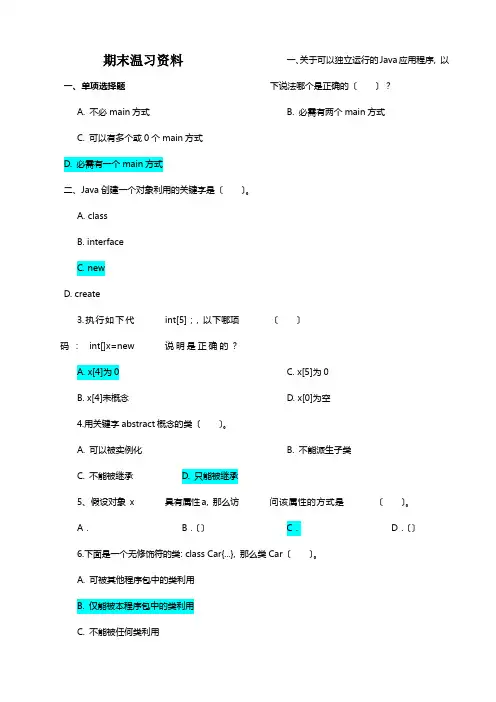 大工14秋java程序设计开卷考试期末温习题