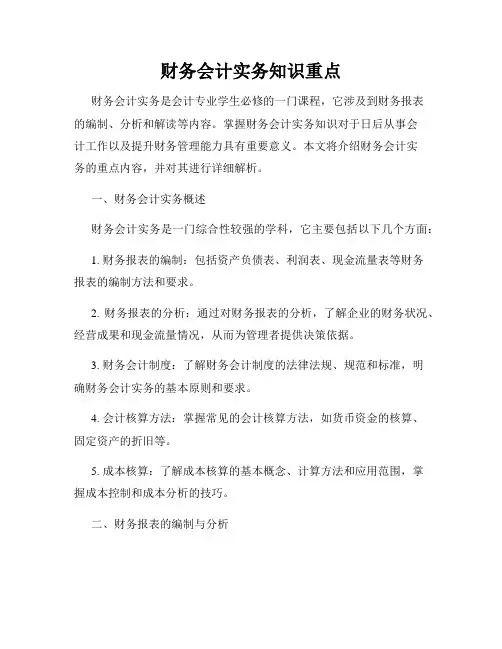 财务会计实务知识重点