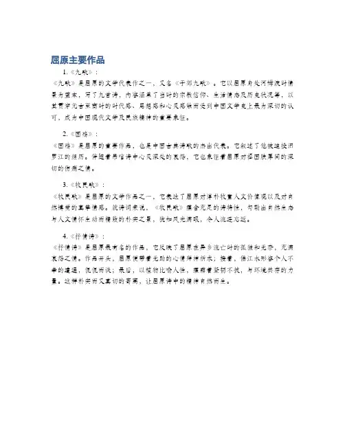 屈原主要作品