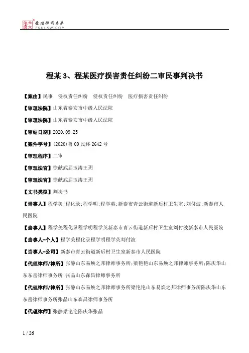 程某3、程某医疗损害责任纠纷二审民事判决书