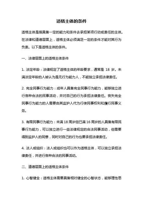 适格主体的条件