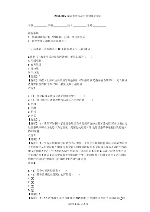 2023-2024学年高中地理湘教版选修6第4章 环境污染及其防治单元测试(含答案解析)