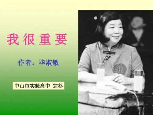《我很重要》课件