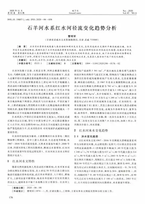 石羊河水系红水河径流变化趋势分析
