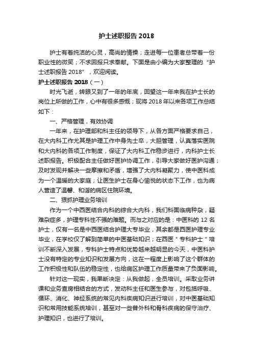 护士述职报告2018