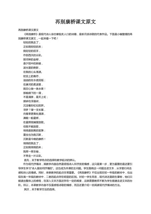 再别康桥课文原文