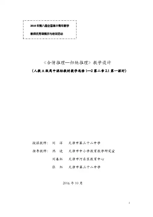 全国青年数学教师优质课教学设计：归纳推理