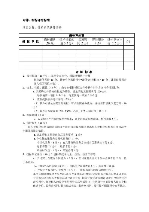 招标评分标准