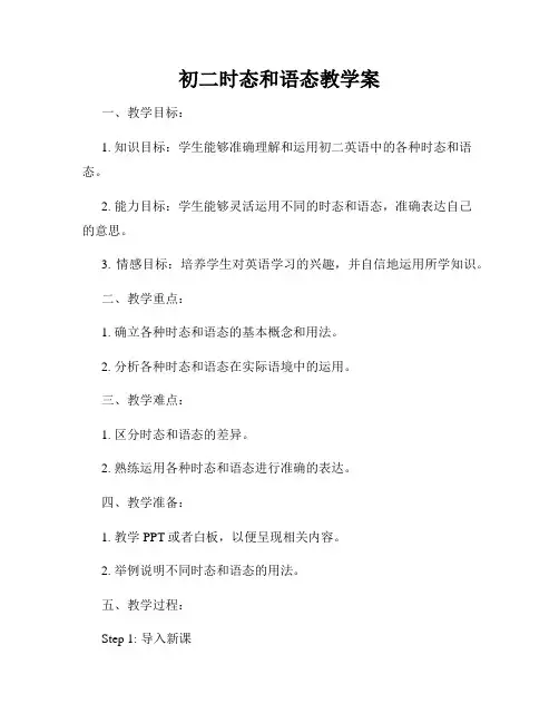 初二时态和语态教学案